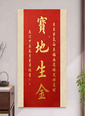 宝地生金挂画新中式吉祥喜庆装饰画客厅书房茶室玄关壁画桌面摆件