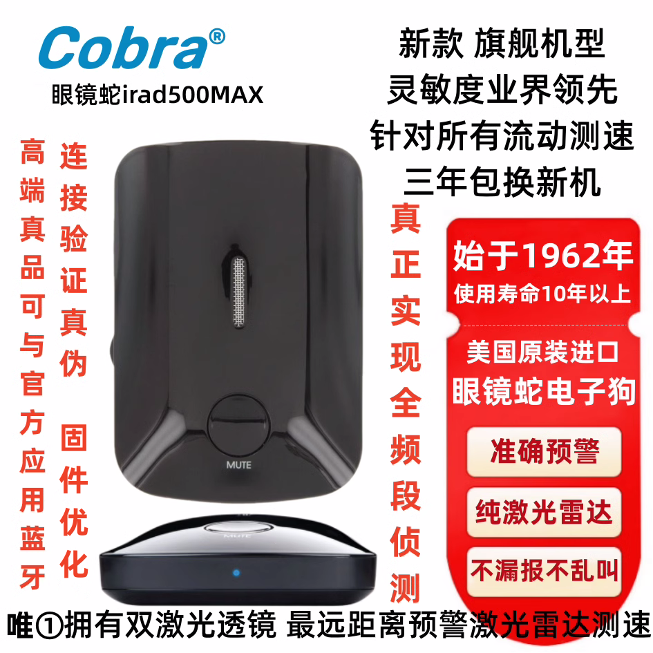 cobra眼镜蛇电子狗irad500MAX流动测速超情圣一号二代友利电R478-图1