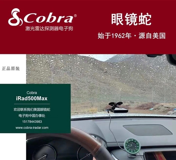 Cobra眼镜蛇电子狗测速超友利电r7 48情圣一号 spxc8000 9500 - 图1