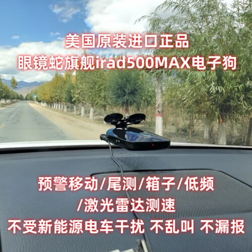2026美国进口cobra眼镜蛇电子狗irad500max流动尾测激光雷达测速 - 图0