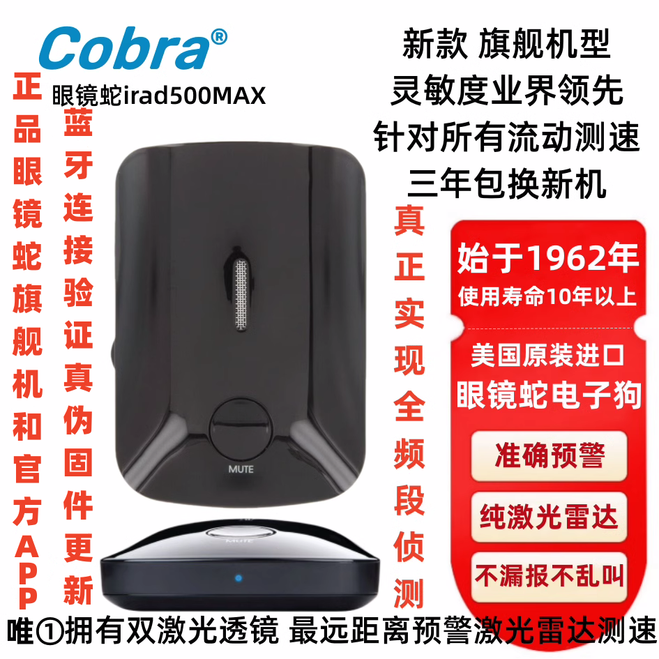 COBRA眼镜蛇电子狗irad500Max移动低频尾测激光雷达测速秒友利电 - 图3