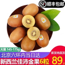 (Beijing Shipping) New Zealands Jiapai Gold Fruit Chic Exotic Fruits Fresh Pregnant Women Fruits Deputy Foods