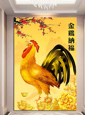 大公鸡玄关挂画金鸡纳福招财打鸣风水画金鸡报晓过道客厅装饰年画