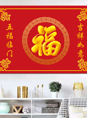 五福临门客厅支持挂画欧零中式