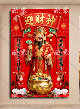 财神爷挂画马到成功招财进宝客厅餐厅壁画财神到聚宝盆金元宝年画