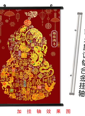 福禄满年招财画蛇年转运福运到财运到十二生肖玄关中堂喜庆年画