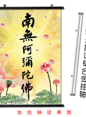 南无阿弥陀佛字画荷花佛光普照佛堂寺庙壁画客厅家用背景墙画挂画