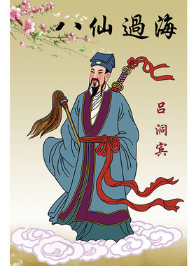八仙图海报年画中堂客厅挂画客厅装饰画八仙过海人物简介墙贴壁画
