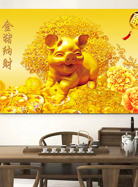 金猪纳财贴画发财树元宝金猪送福客厅招财进宝风水生肖玄关装饰画