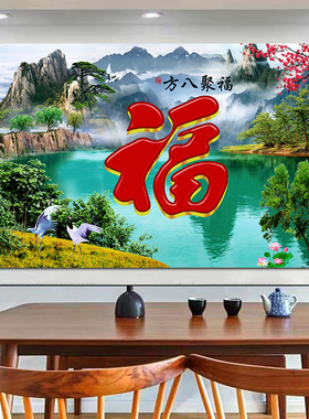 旺宅福字客厅是风景画欧零新中式