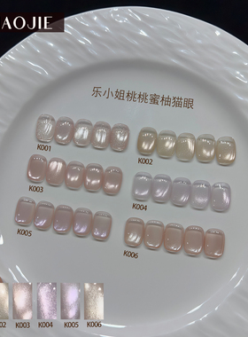 乐小姐新款猫眼桃桃蜜柚