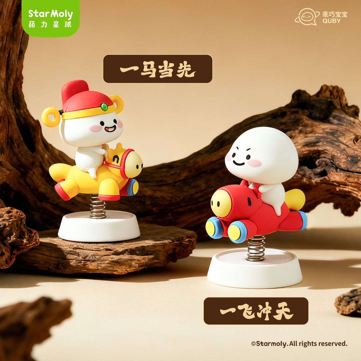 萌力星球乖巧宝宝盲盒QUBY马上行大运系列摇摇乐摆件车载手办桌面,淘宝优惠券,粉丝福利购,淘宝优惠卷