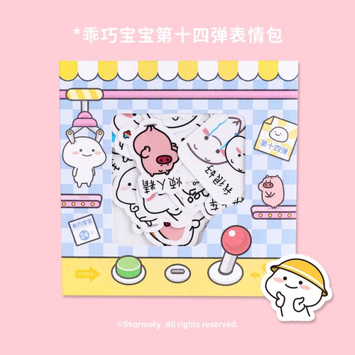 萌力星球乖巧宝宝萌二贴纸表情包可爱相册手账标签野萌君发射小人 - 图1