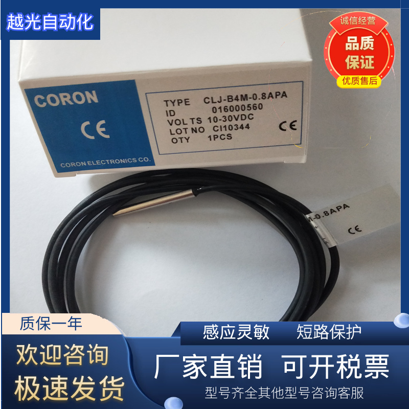 全新超荣CSJ-A18M-5GKA CSJ-A18M-5GKB精品接近开关传感器质保2年-图1