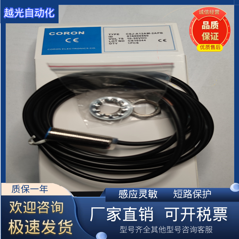 全新超荣CSJ-A18M-5GKA CSJ-A18M-5GKB精品接近开关传感器质保2年-图2