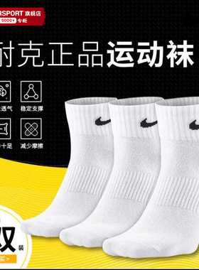 耐克白袜子Nike三双装运动袜