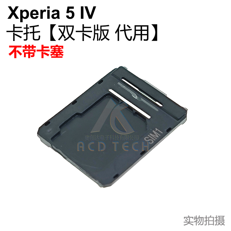 适用于索尼Xperia 5 IV XQ-CQ72 SIM卡托卡槽 X5iv CQ54 CQ62-图3