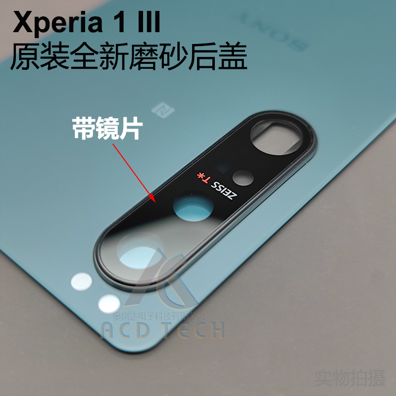 适用索尼Xperia 1 III XQ-BC72 原装后盖 电池盖X1 iii马克3背板 - 图2