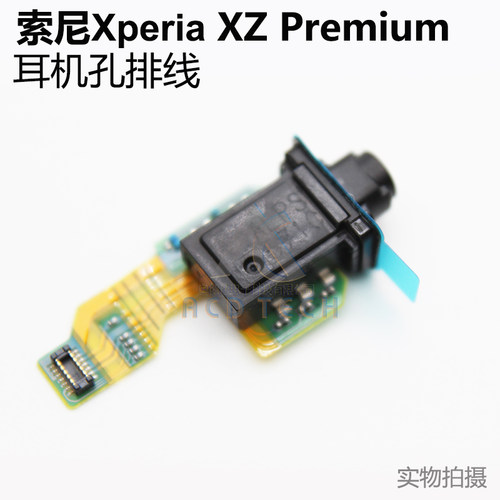 适用于索尼XZ XZP XZ1 Compact耳机孔排线Premium G8141 G8142-图1