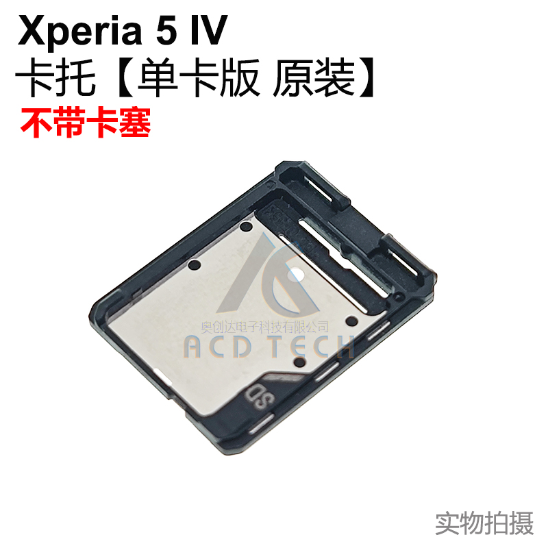 适用于索尼Xperia 5 IV XQ-CQ72 SIM卡托卡槽 X5iv CQ54 CQ62-图2