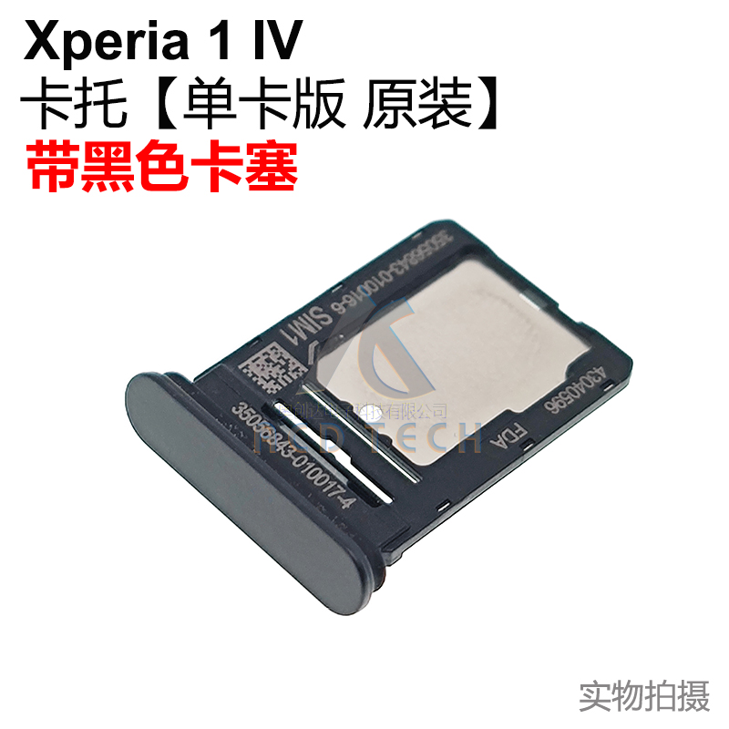 适用于索尼Xperia 1 IV XQ-CT72 CT62 CT54 SOG06 SIM卡托卡塞-图2