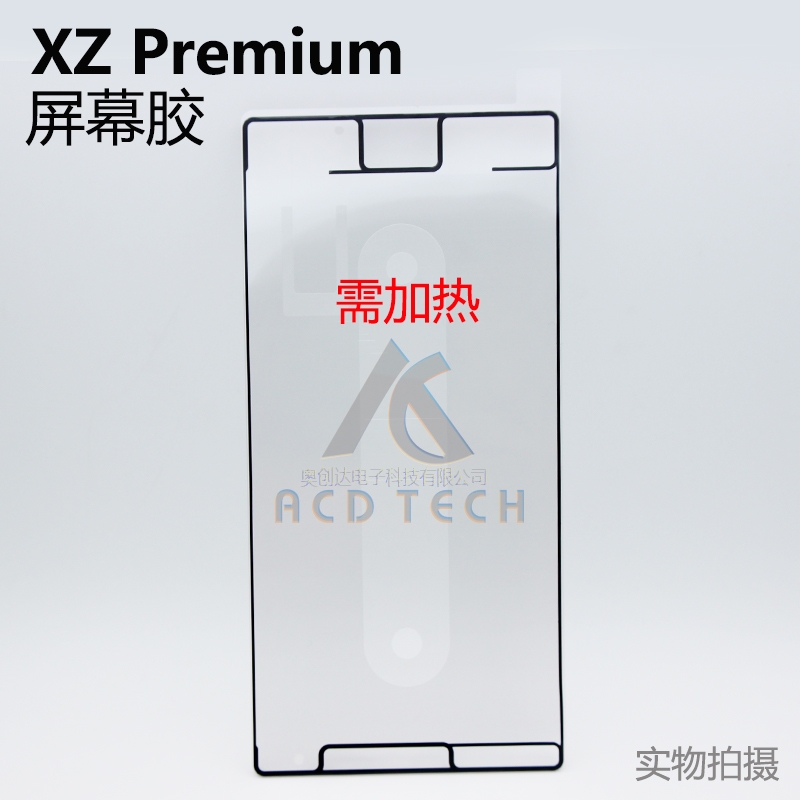 适用索尼XZP全套小胶XZ Premium屏幕后盖防水胶框胶G8141 G8142 - 图1