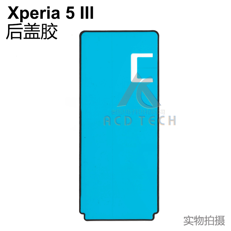 适用于索尼Xperia 5 III 屏幕后盖胶 防水胶 X5iii Mark3 XQ-BQ72 - 图2