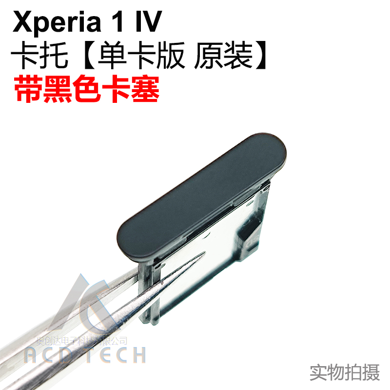 适用于索尼Xperia 1 IV XQ-CT72 CT62 CT54 SOG06 SIM卡托卡塞-图3