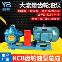 Self-suction gear pump KCB-200 300 pumping oil pump pressurized fuel oil lubricating gear oil pump dispensing motor complete machine