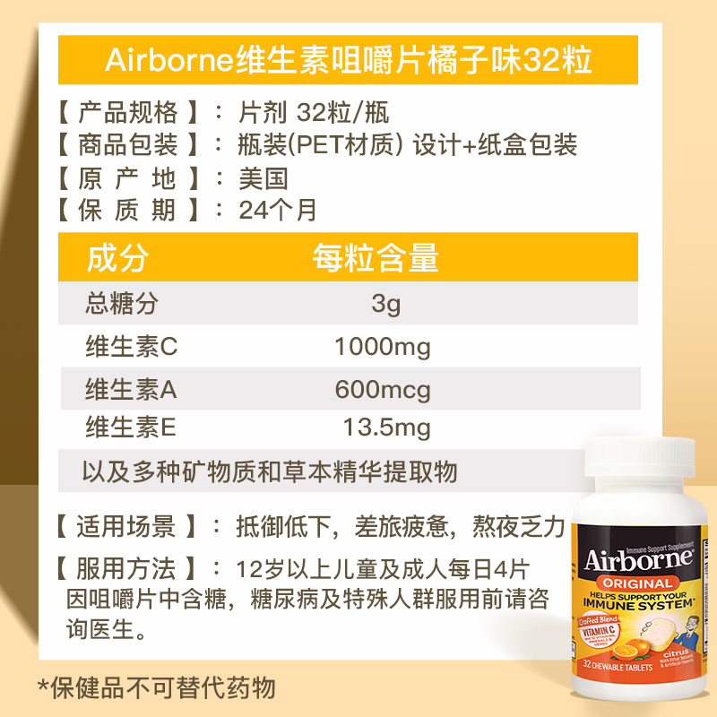 Airborne美国进口高含量维c复合维生素咀嚼片桔子口味32粒/瓶