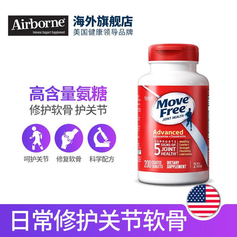 MoveFree美国原装进口益节氨糖钙片中老年软骨素红瓶200粒_虎窝淘