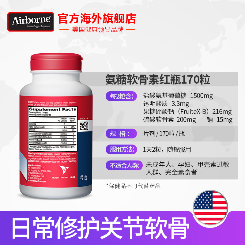 move free软骨素美国原装进口红瓶 airborne海外氨基葡萄糖