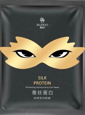 植后蚕丝眼膜淡黑眼圈抗皱补水
