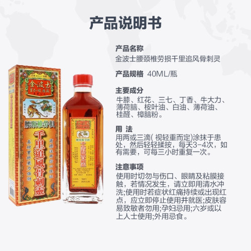 金波士金波士腰颈椎劳损千里追风骨刺灵油风症痛肩周骨40ml*3件-图3