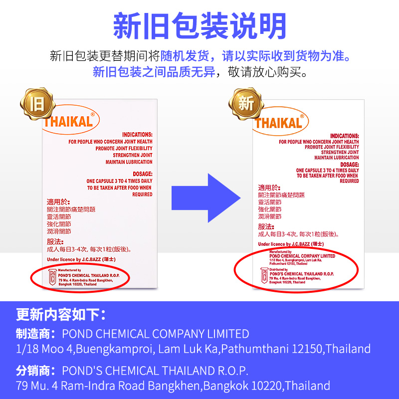 【保税仓发货】Thaikal泰国进口强骨力胶囊风湿关节炎100粒无激素 - 图0