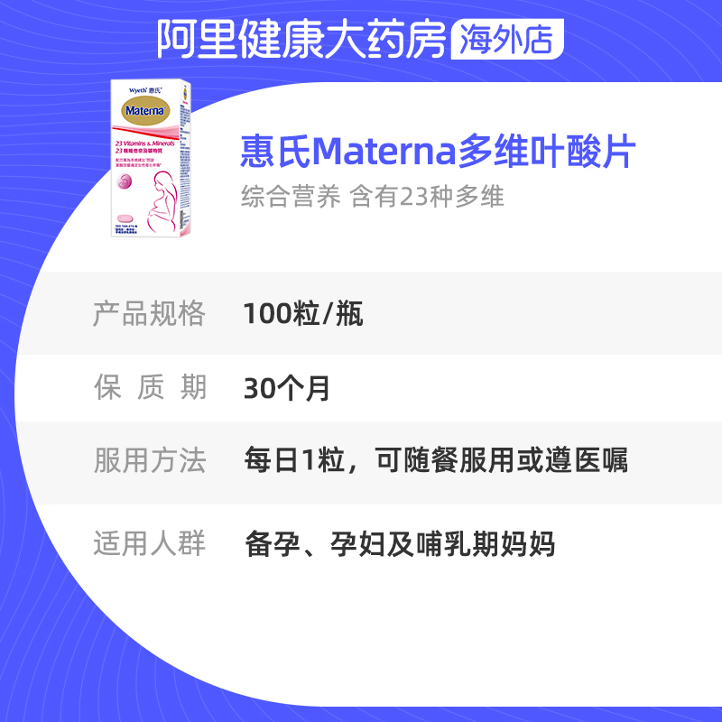 惠氏叶酸矿物质备孕孕期复合维生素 阿里健康大药房海外店孕产妇叶酸