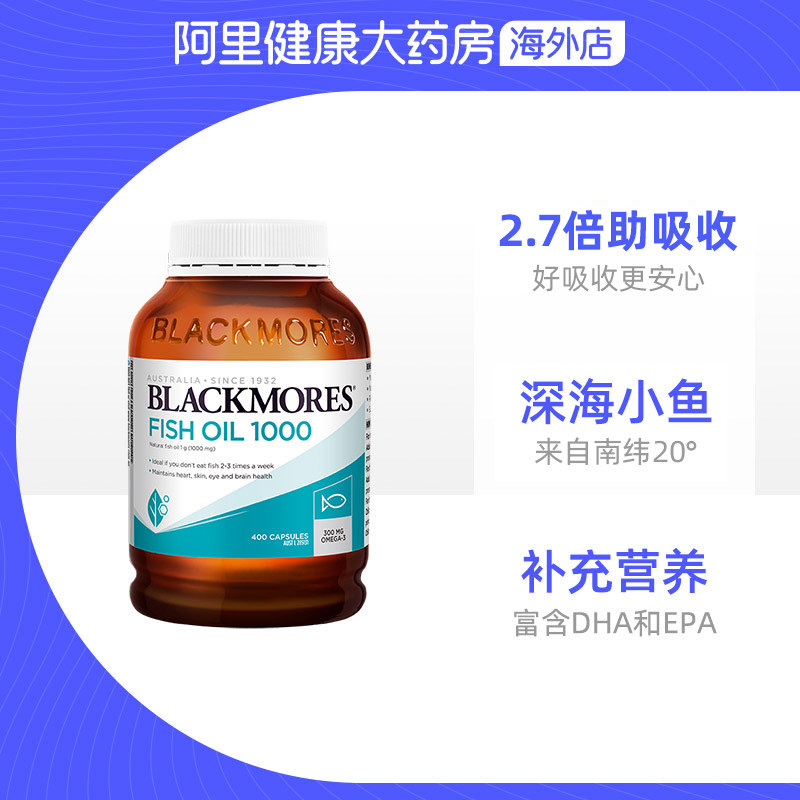 blackmores原味深海鱼油dha软胶囊 阿里健康大药房海外店鱼油/深海鱼油