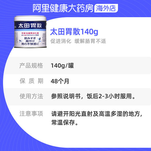 太田胃散健胃养胃药140g进口原装旗舰店日本正品官方otc肠胃药房 - 图3