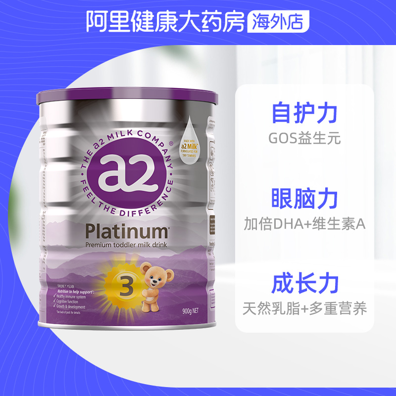 900g*3罐a2奶粉3段新紫白金奶粉
