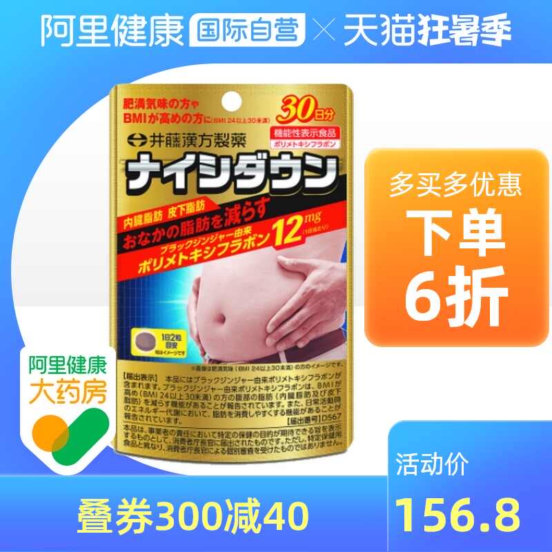 日本减内脏脂肪 新人首单立减十元 21年7月 淘宝海外