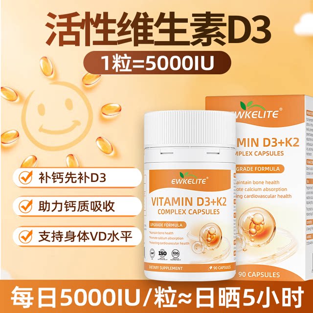 EWKELITE ວິຕາມິນ D3K2 ຜູ້ໃຫຍ່ 5000IU