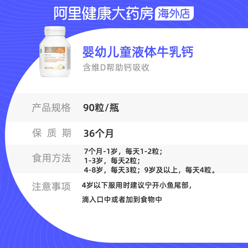 澳洲bio island 婴幼儿童宝宝液体牛乳钙维D软胶囊 补钙片90粒*3 - 图3