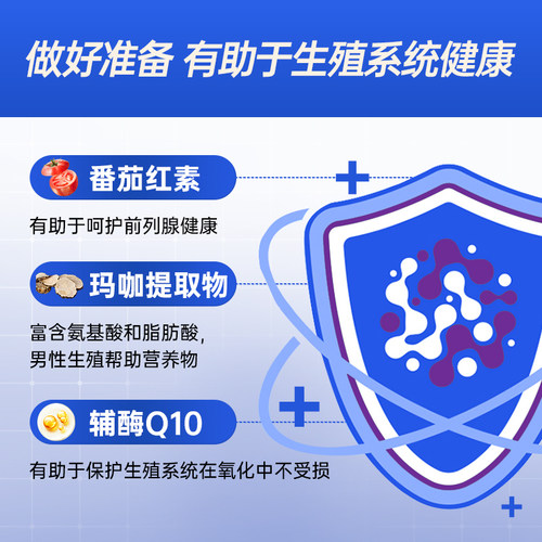 薇塔贝尔男士备孕叶酸锌硒dha复合维生素番茄红素提精子活力84片 - 图1