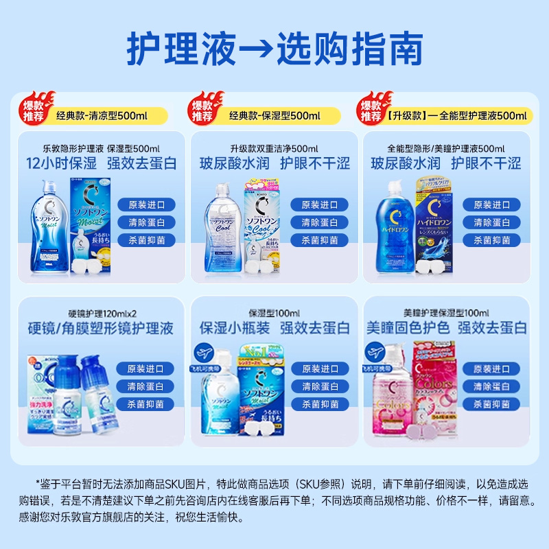 【爆款】日本乐敦清C3美瞳隐形眼镜护理液全能滋润保湿抑菌去蛋白