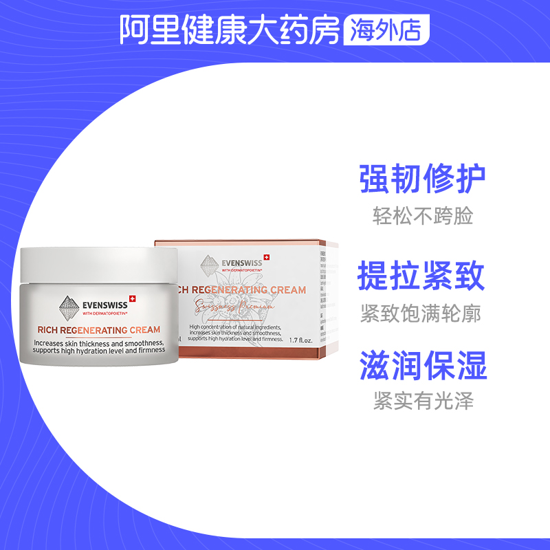 evenswiss瑞士焕龄时光紧颜面霜50ml/瓶强韧肌肤屏障修护紧致饱满-图2