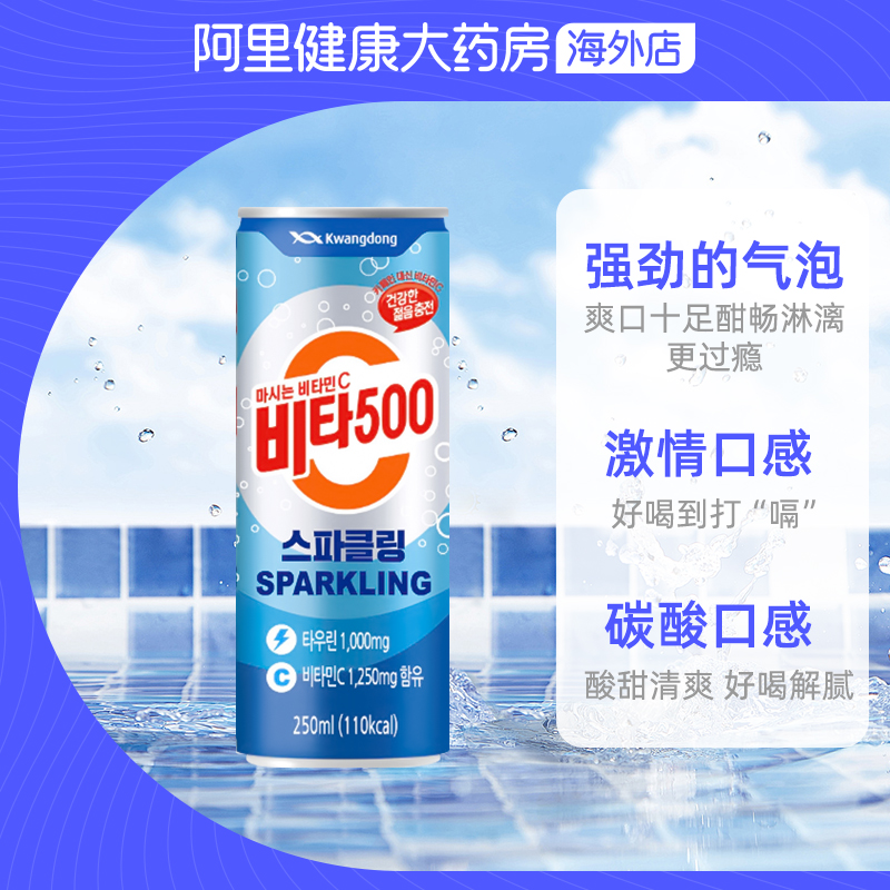 韩国进口 kwangdong 维他500维c功能饮料 250ml*24罐