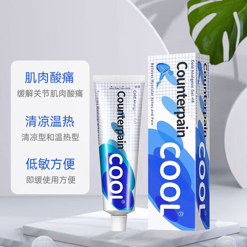 泰国进口Counterpain施贵宝酸疼膏60g清凉型缓解肌肉疼痛按摩膏 - 图0