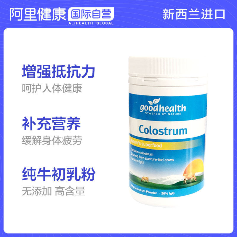  阿里健康大药房海外店牛初乳