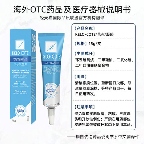 疤克KeloCote芭克巴克祛疤膏官方旗舰进口去疤痕修复凝胶15g-图3