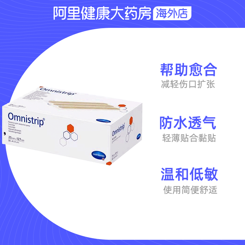 德国Omnistrip 免缝合手术胶带 伤口缝合减张贴25mm*127mm50片/盒